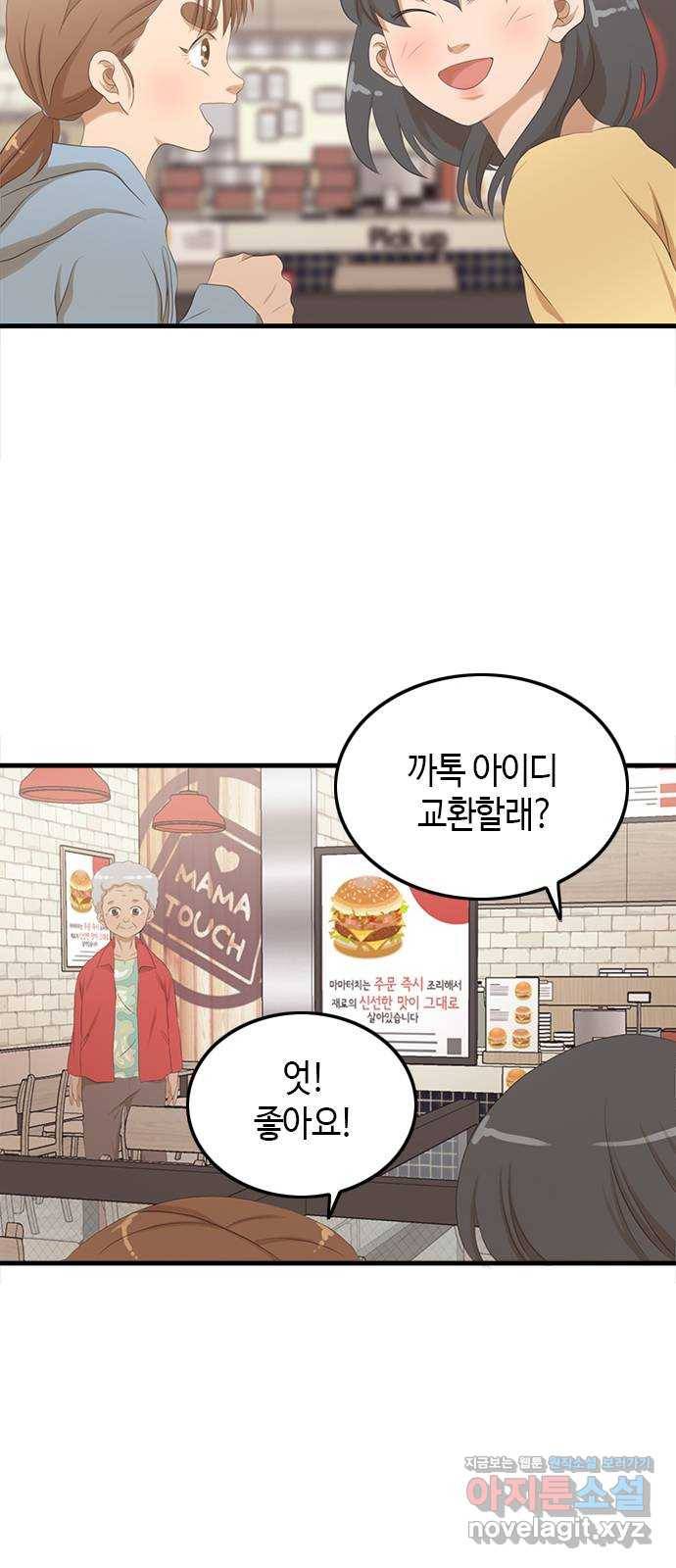 팬인데 왜요 25화- 나눔을 하자!(2) 41