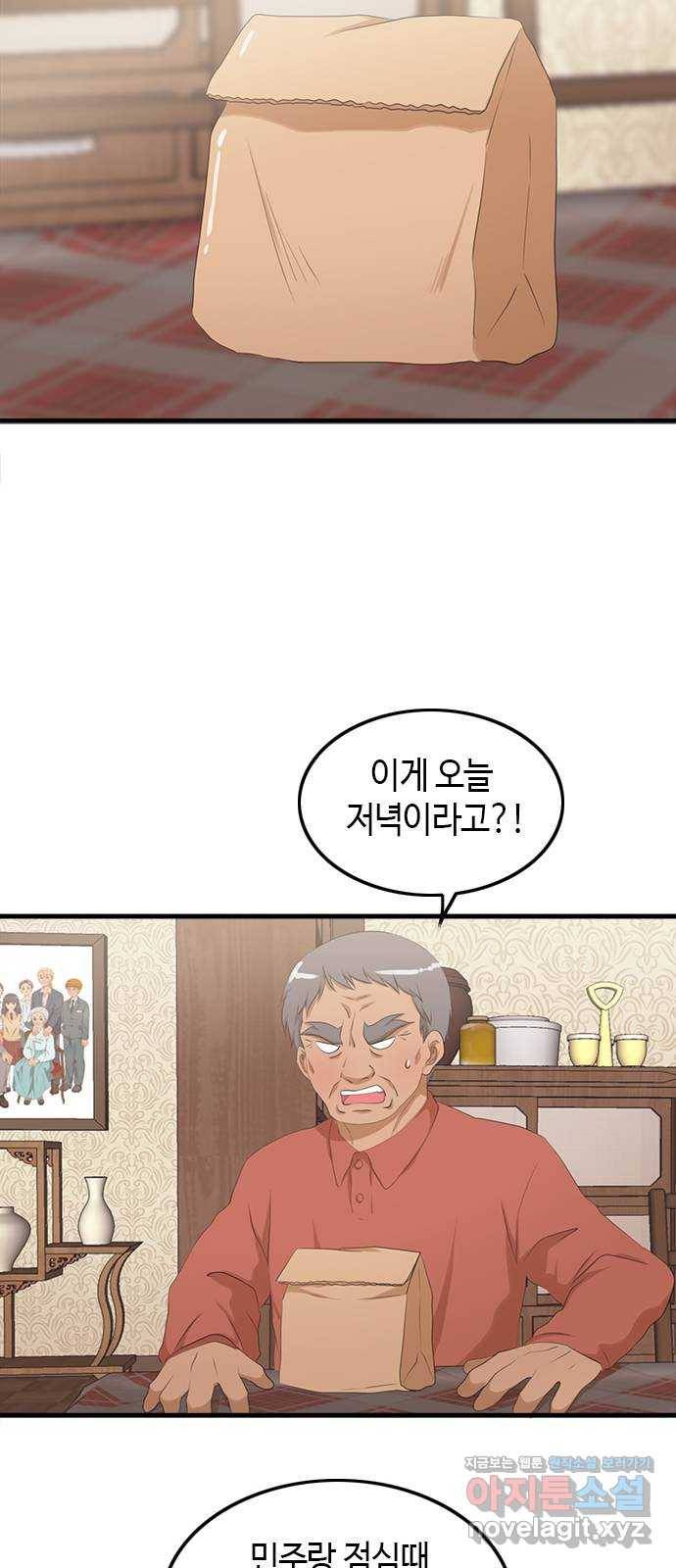 팬인데 왜요 25화- 나눔을 하자!(2) 43