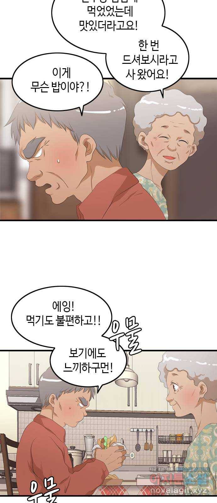 팬인데 왜요 25화- 나눔을 하자!(2) 44