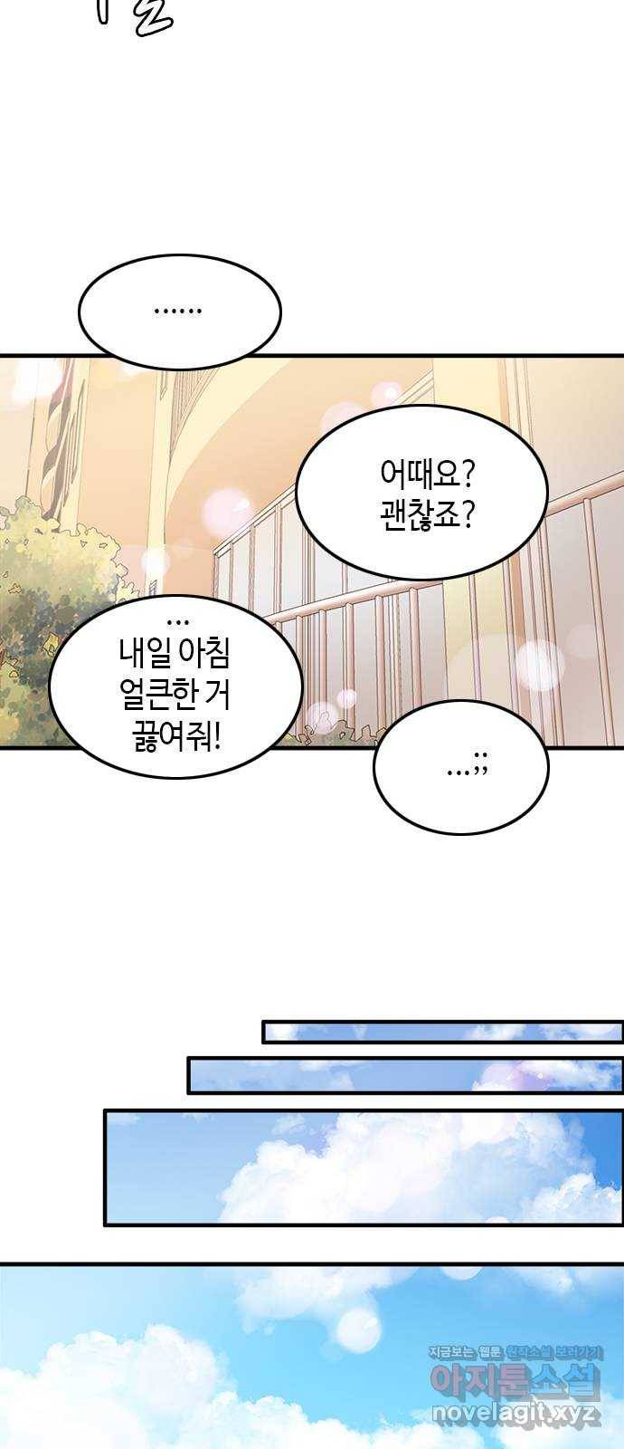 팬인데 왜요 25화- 나눔을 하자!(2) 45