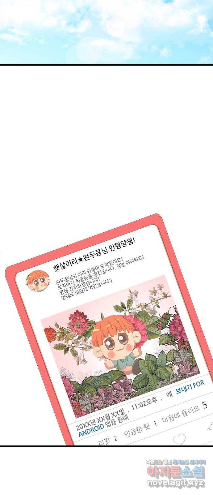 팬인데 왜요 25화- 나눔을 하자!(2) 46