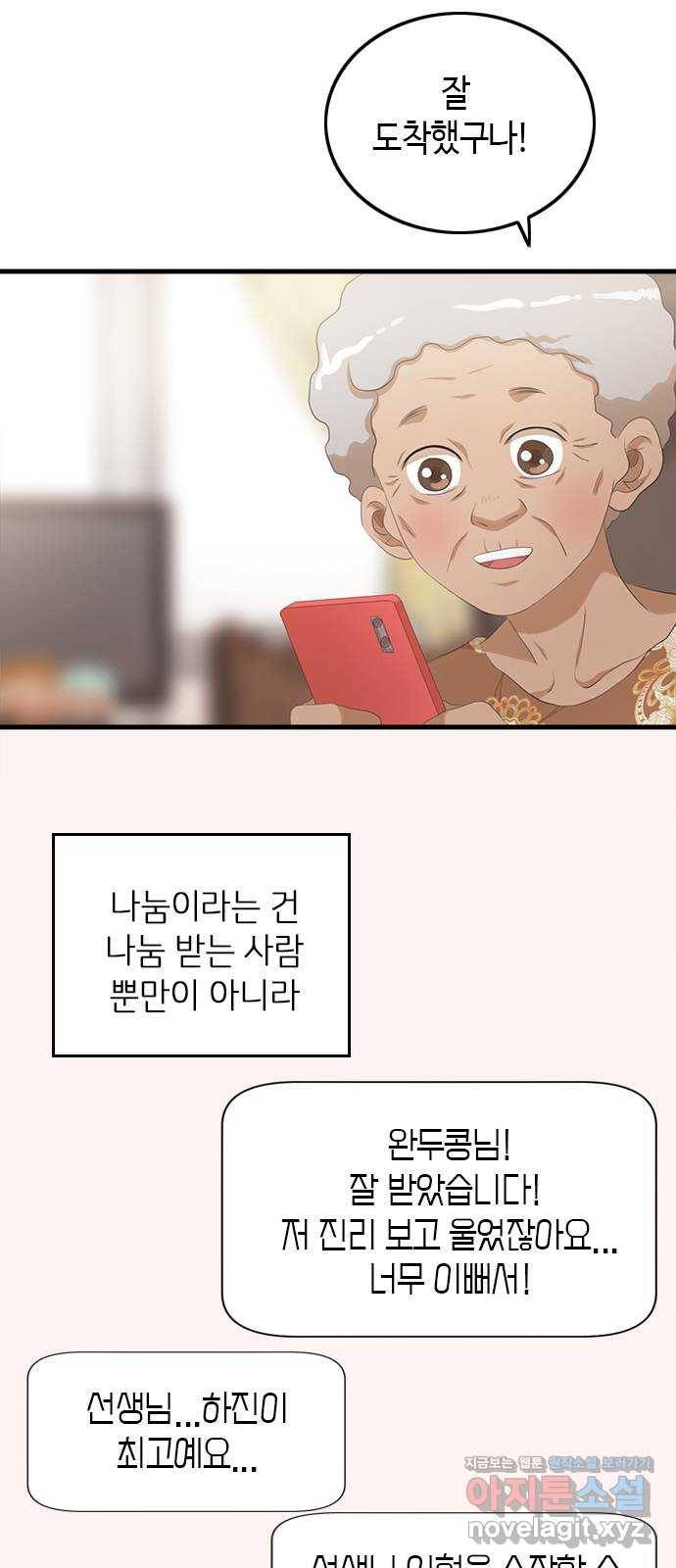 팬인데 왜요 25화- 나눔을 하자!(2) 47