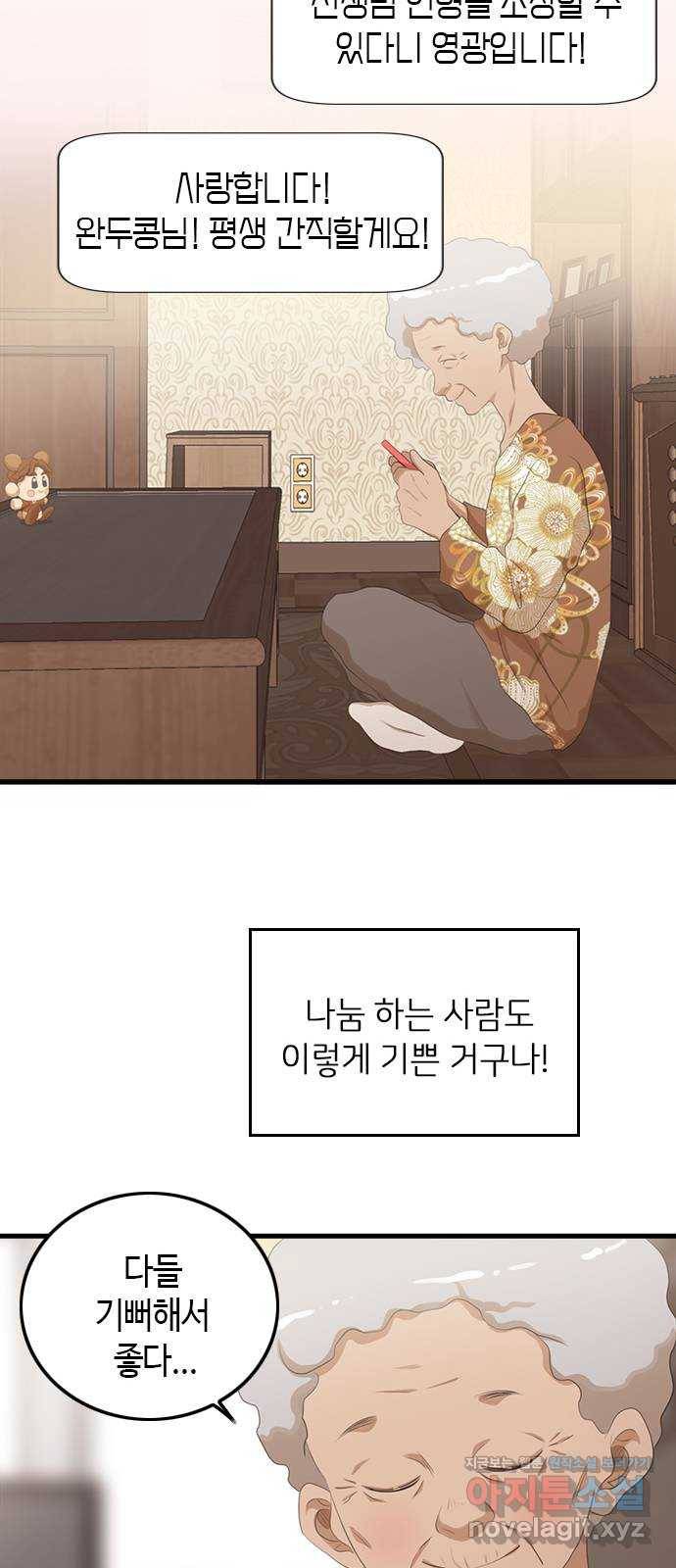 팬인데 왜요 25화- 나눔을 하자!(2) 48
