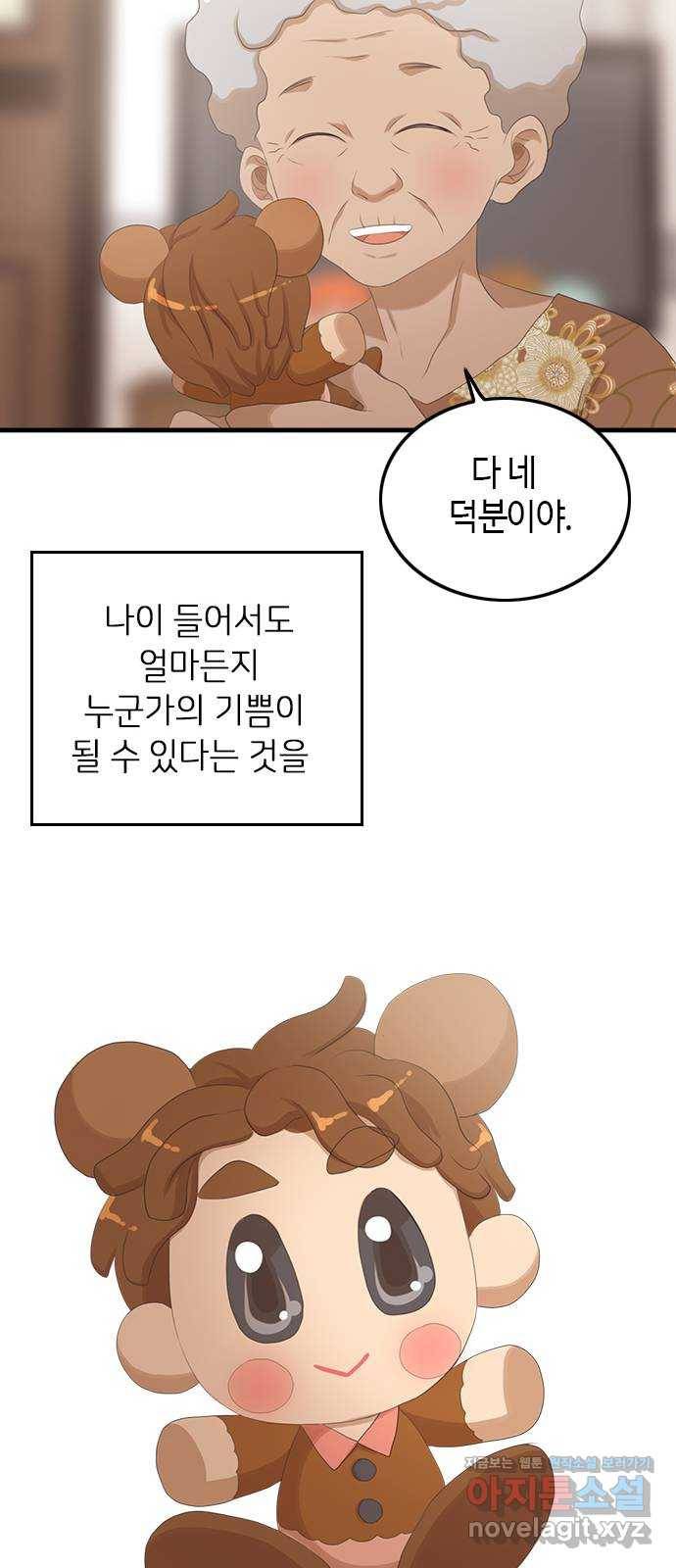 팬인데 왜요 25화- 나눔을 하자!(2) 50