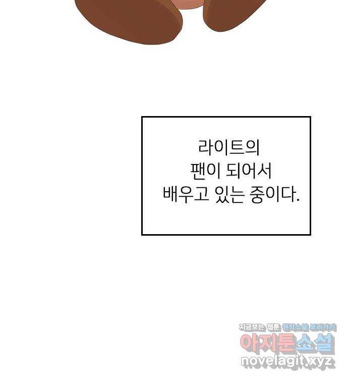 팬인데 왜요 25화- 나눔을 하자!(2) 51