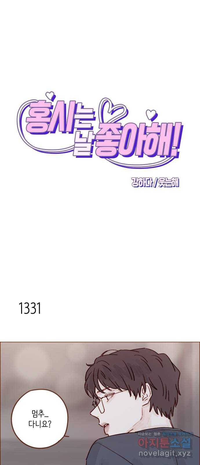 홍시는 날 좋아해! 209화 :  내가 환장하는 마스크네 1