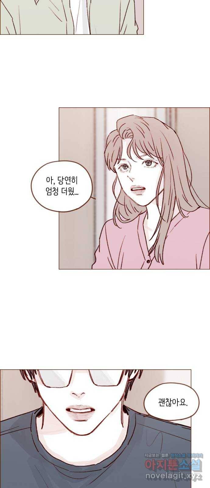 홍시는 날 좋아해! 209화 :  내가 환장하는 마스크네 11