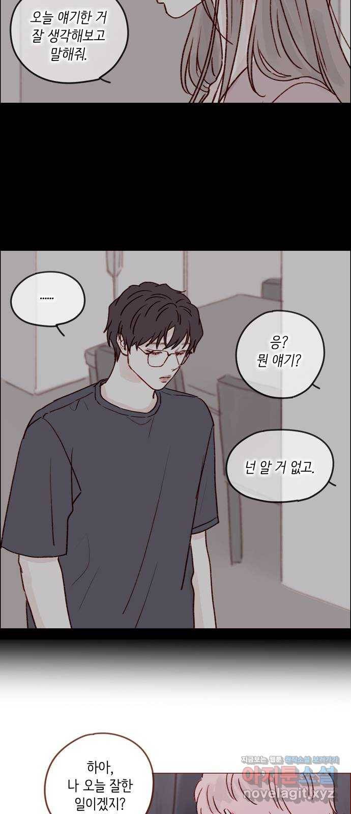 홍시는 날 좋아해! 209화 :  내가 환장하는 마스크네 16