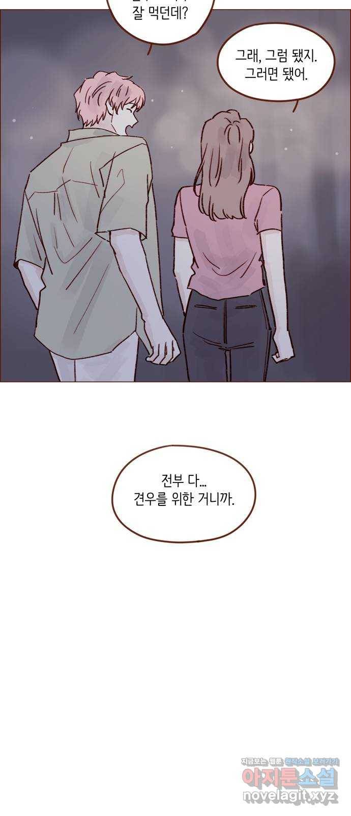 홍시는 날 좋아해! 209화 :  내가 환장하는 마스크네 18