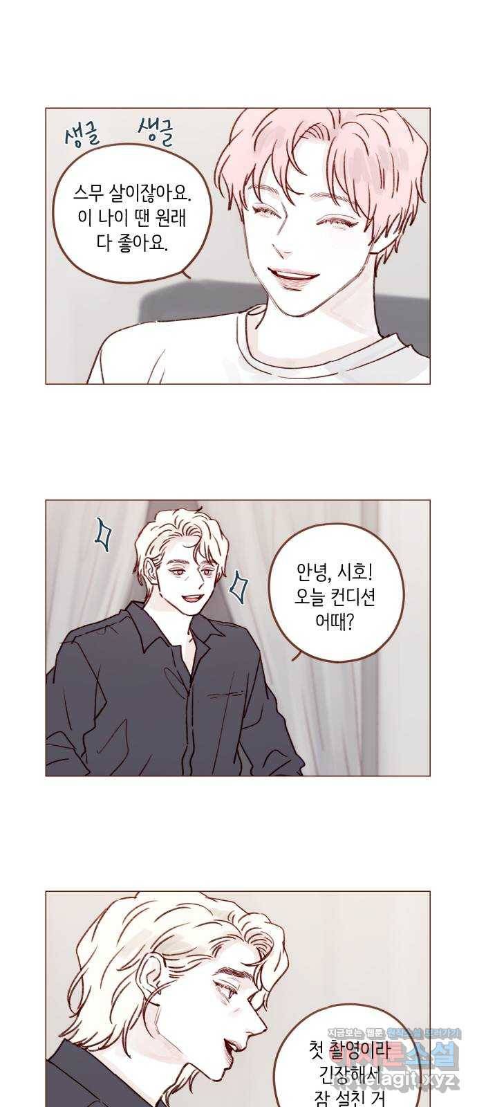 홍시는 날 좋아해! 209화 :  내가 환장하는 마스크네 20