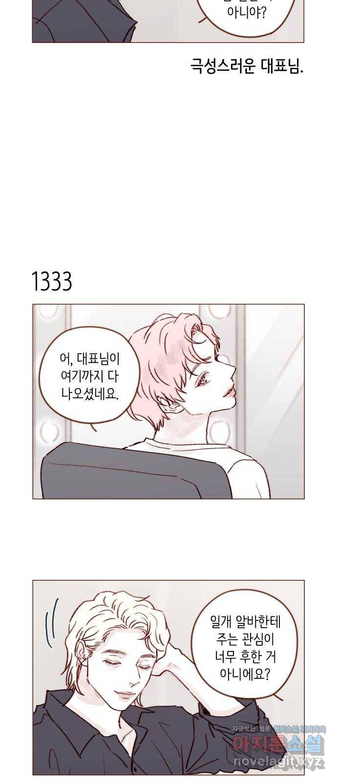 홍시는 날 좋아해! 209화 :  내가 환장하는 마스크네 21