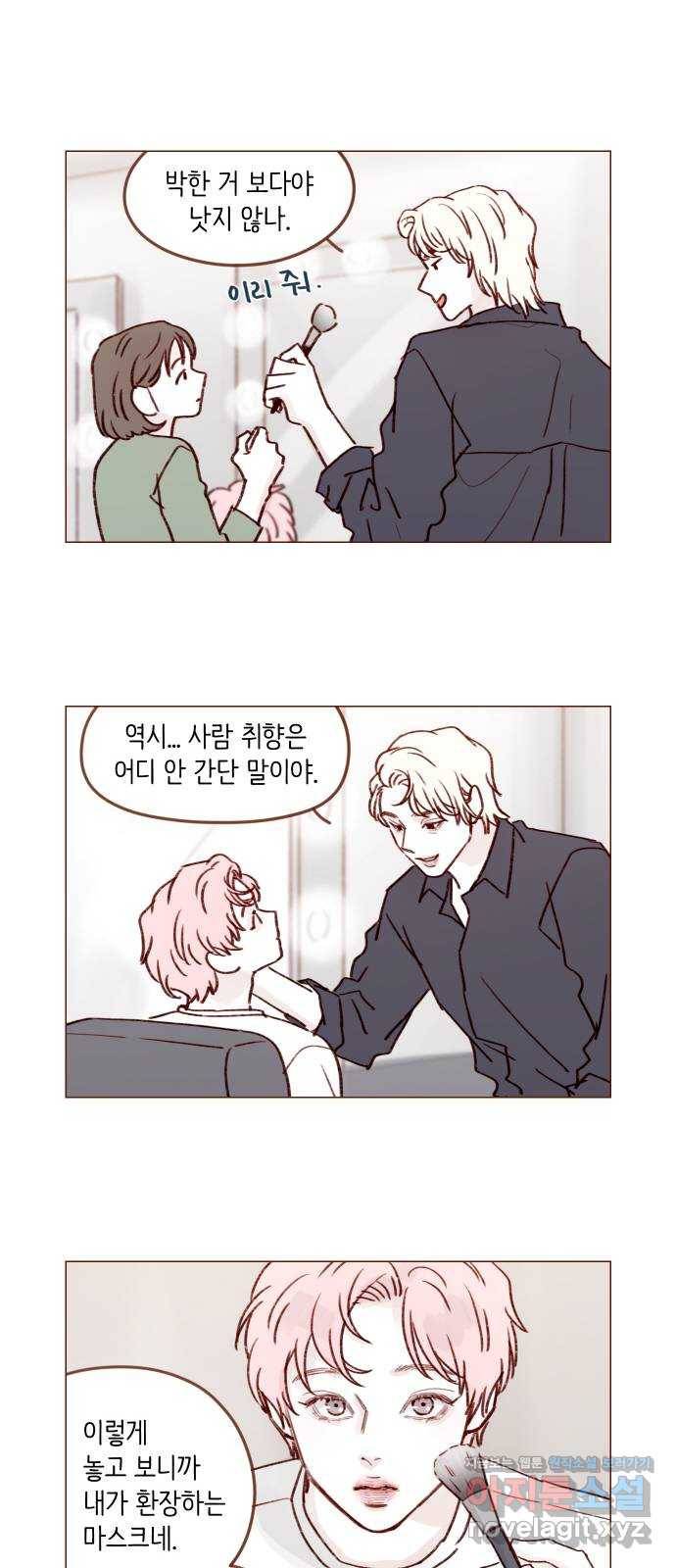 홍시는 날 좋아해! 209화 :  내가 환장하는 마스크네 22