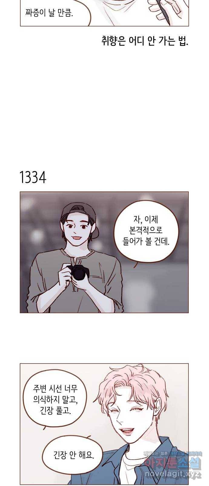 홍시는 날 좋아해! 209화 :  내가 환장하는 마스크네 23