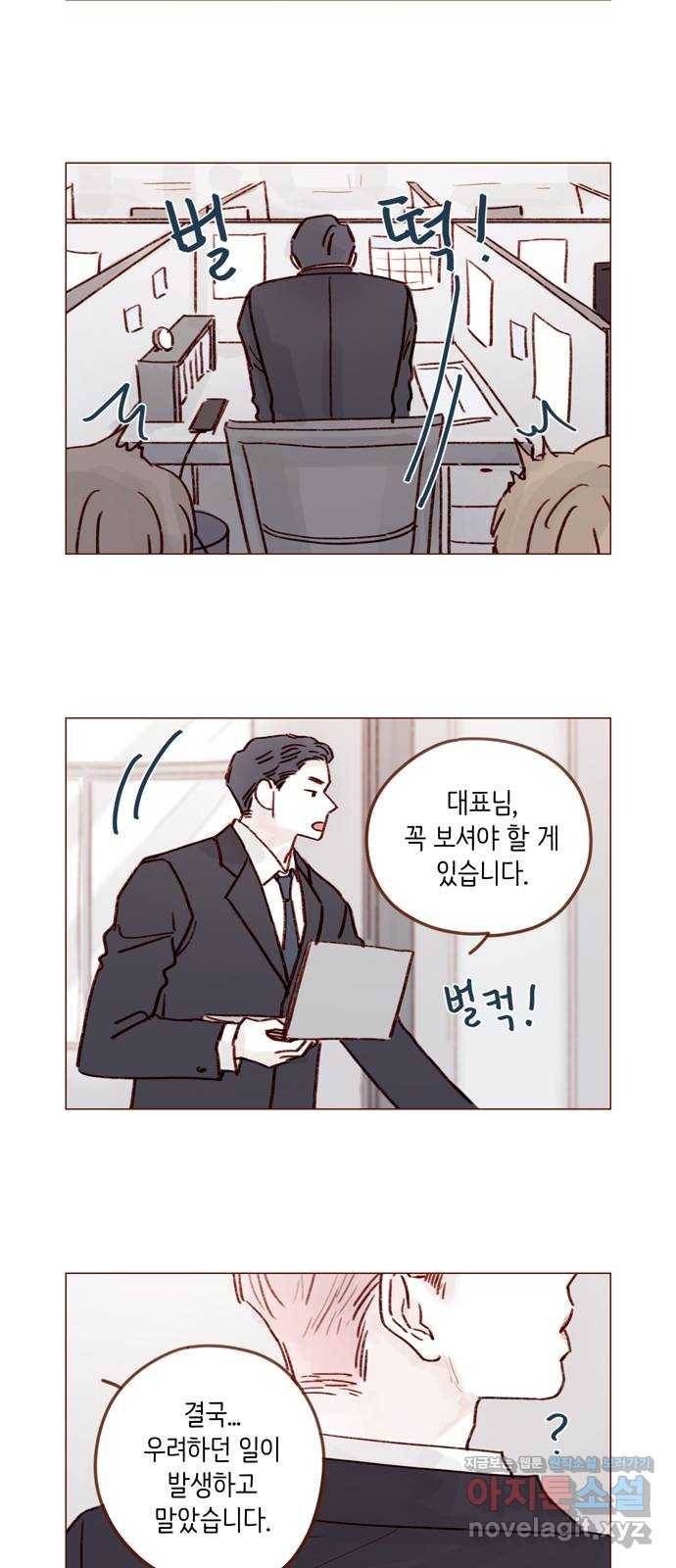 홍시는 날 좋아해! 209화 :  내가 환장하는 마스크네 30