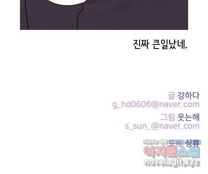 홍시는 날 좋아해! 209화 :  내가 환장하는 마스크네 31