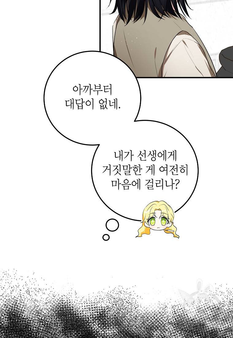 입양된 며느리는 파양을 준비합니다 8화 6
