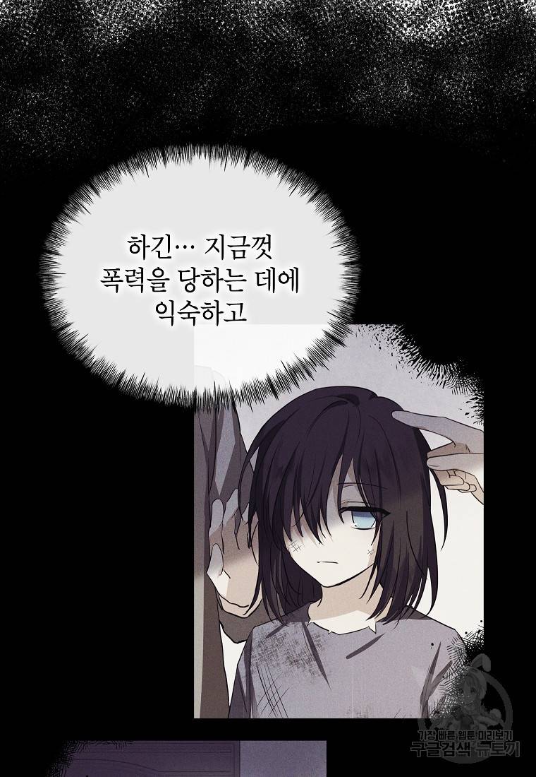 입양된 며느리는 파양을 준비합니다 8화 7
