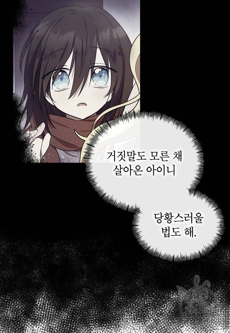 입양된 며느리는 파양을 준비합니다 8화 8