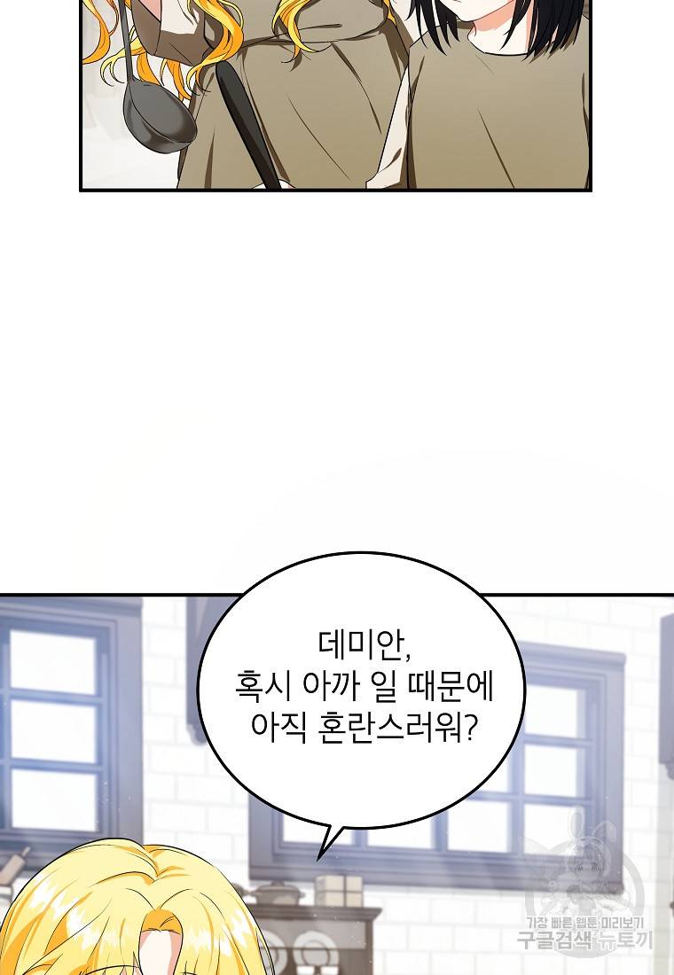 입양된 며느리는 파양을 준비합니다 8화 10