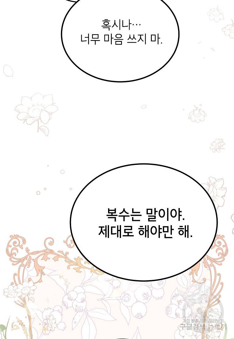 입양된 며느리는 파양을 준비합니다 8화 13