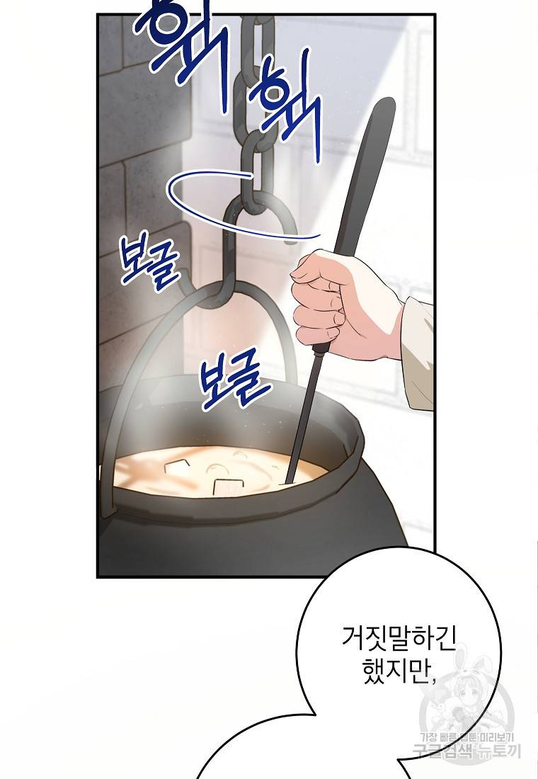 입양된 며느리는 파양을 준비합니다 8화 15