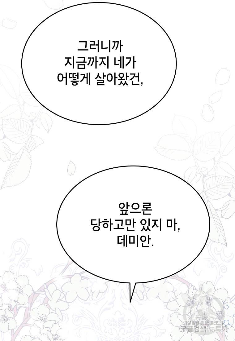 입양된 며느리는 파양을 준비합니다 8화 17