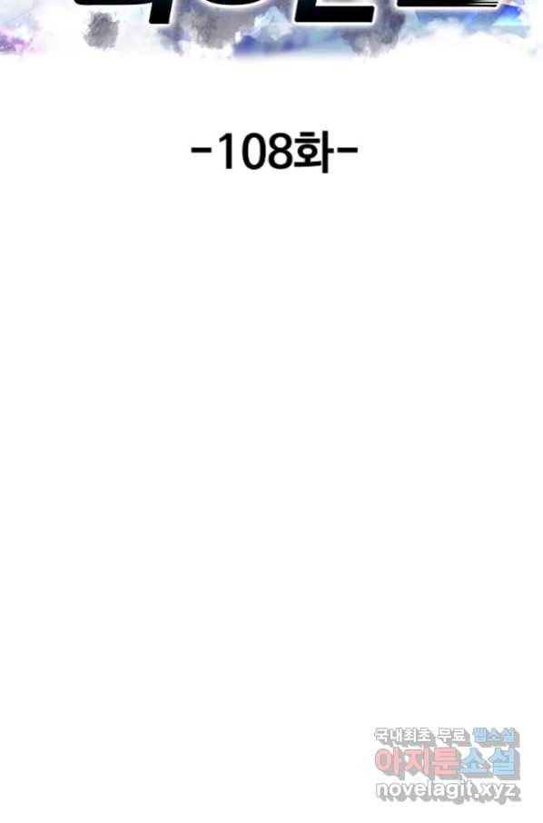 현세로 귀환한 최강 신선 108화 2