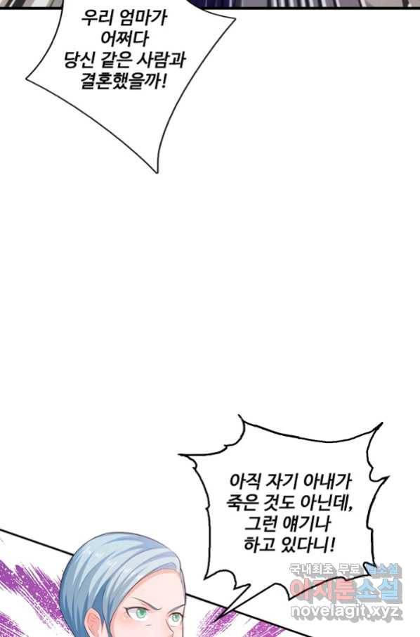 현세로 귀환한 최강 신선 108화 13