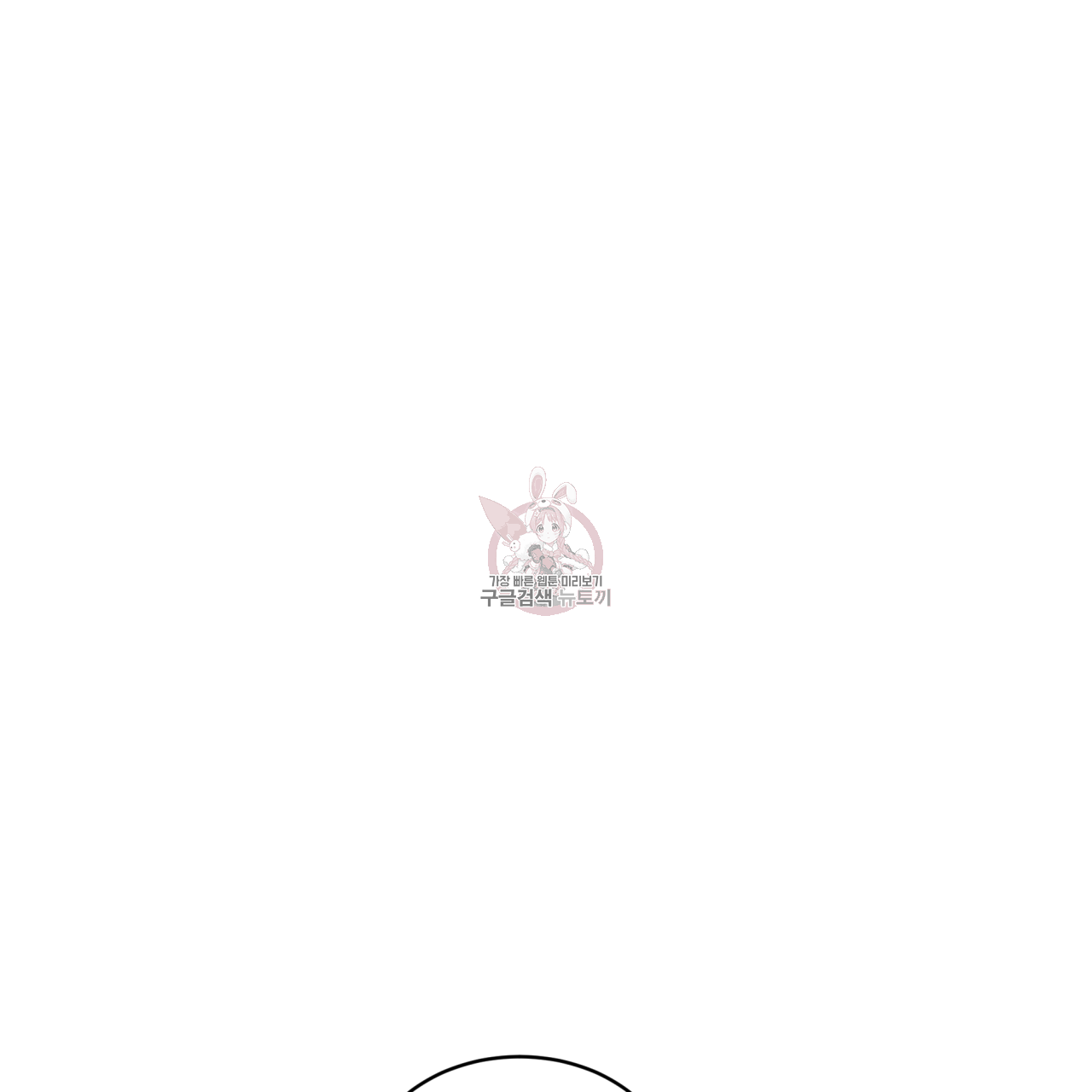 모노크롬 루머 41화 1