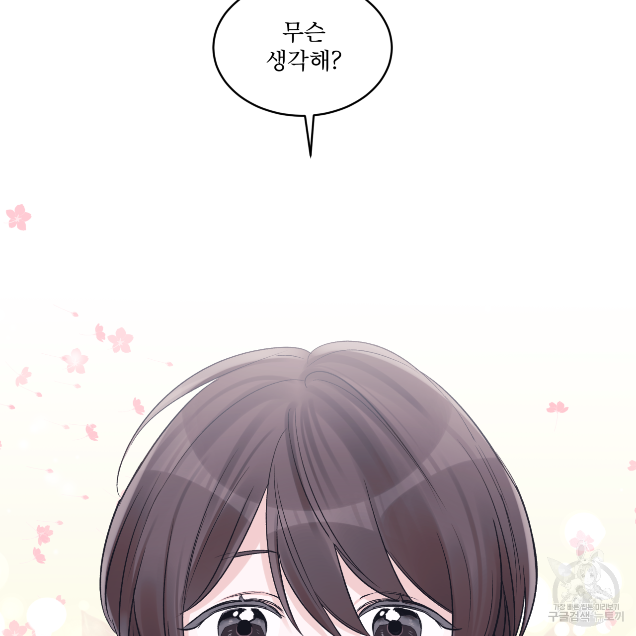 모노크롬 루머 41화 2