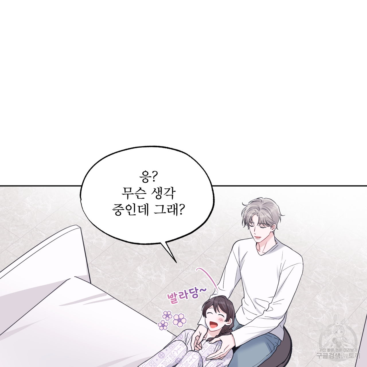 모노크롬 루머 41화 5