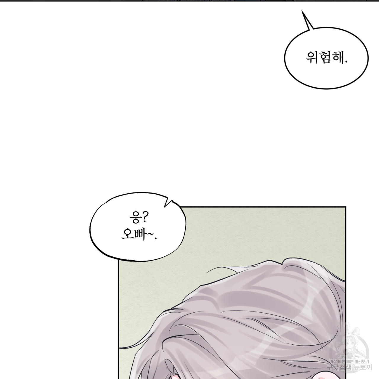 모노크롬 루머 41화 6