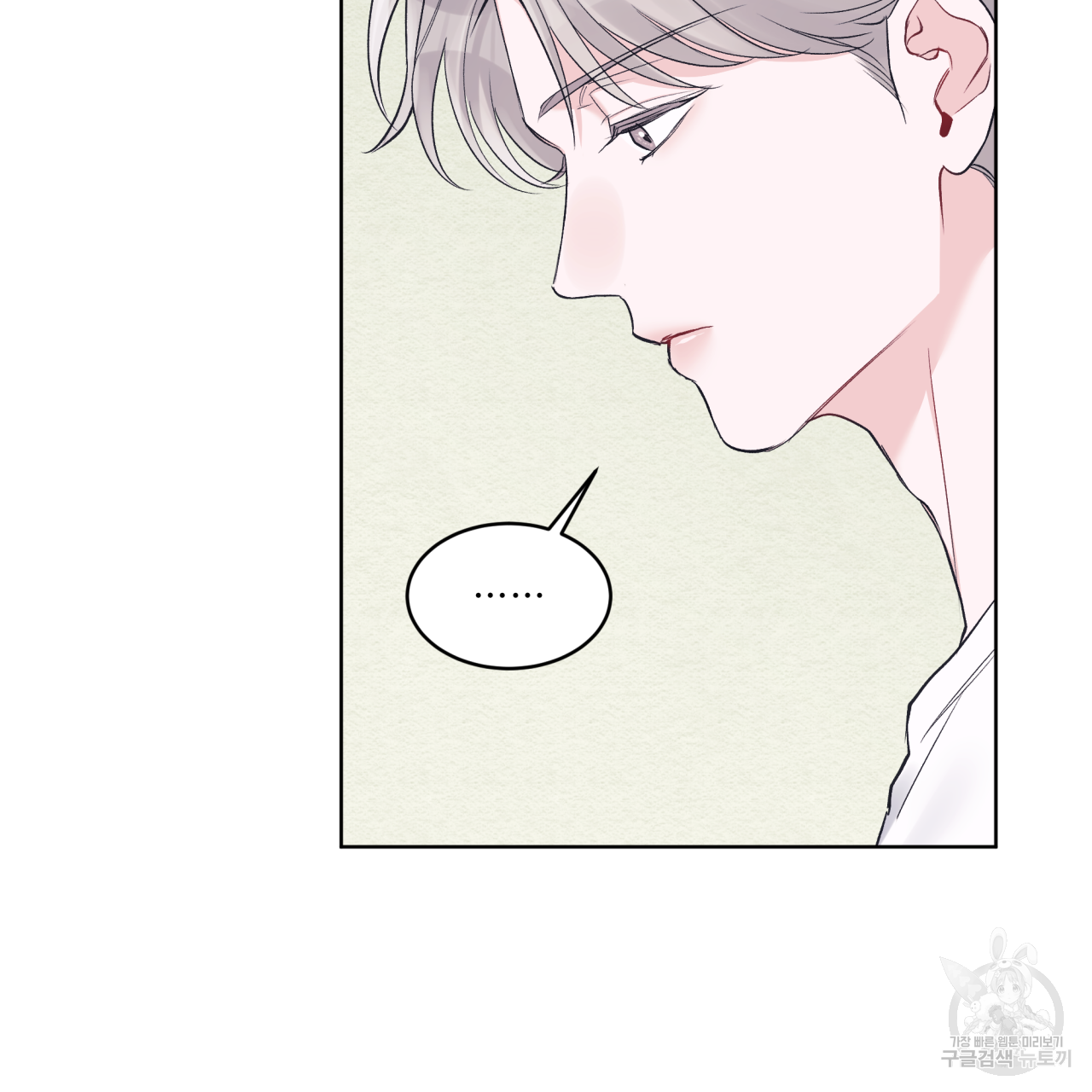 모노크롬 루머 41화 7