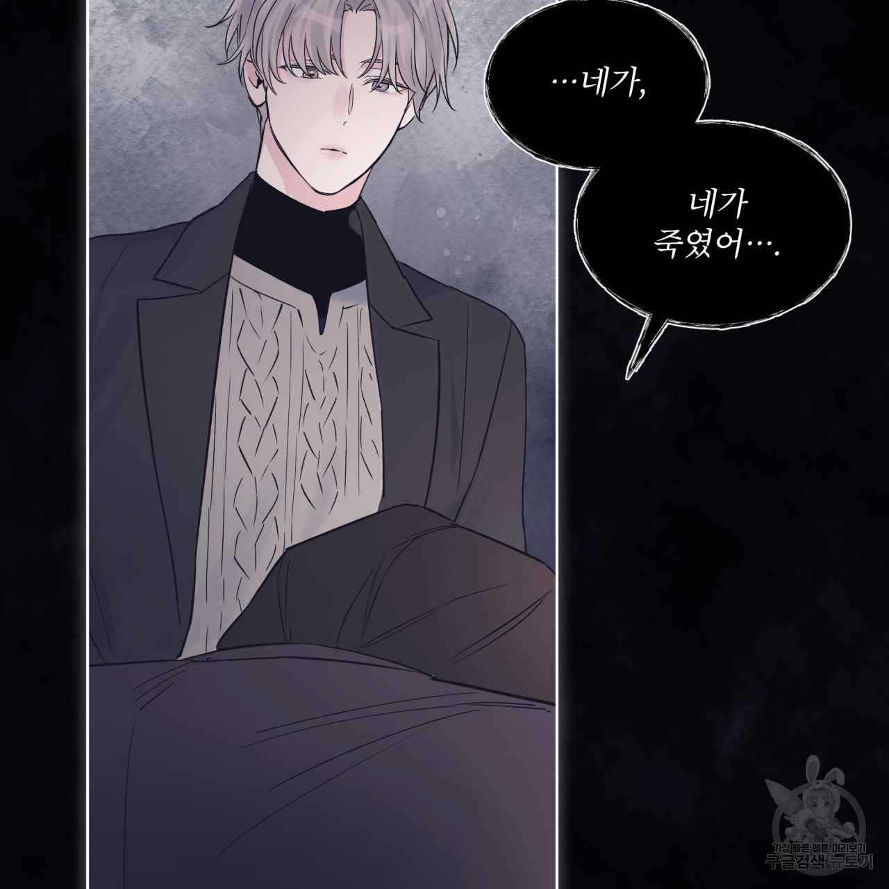 모노크롬 루머 41화 9