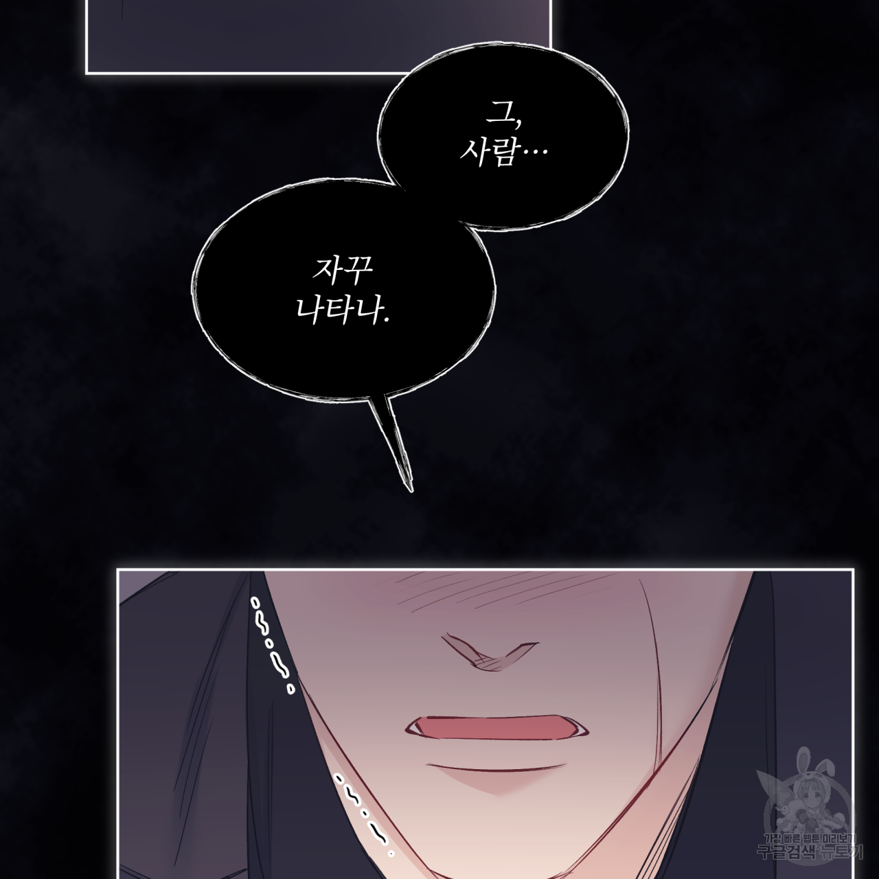 모노크롬 루머 41화 10