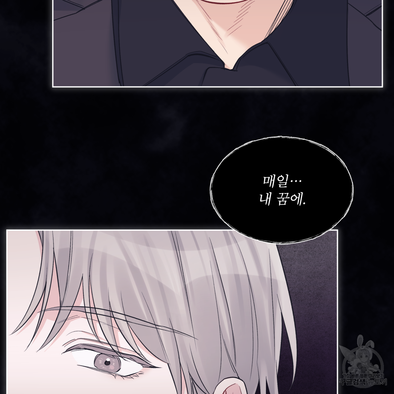 모노크롬 루머 41화 11