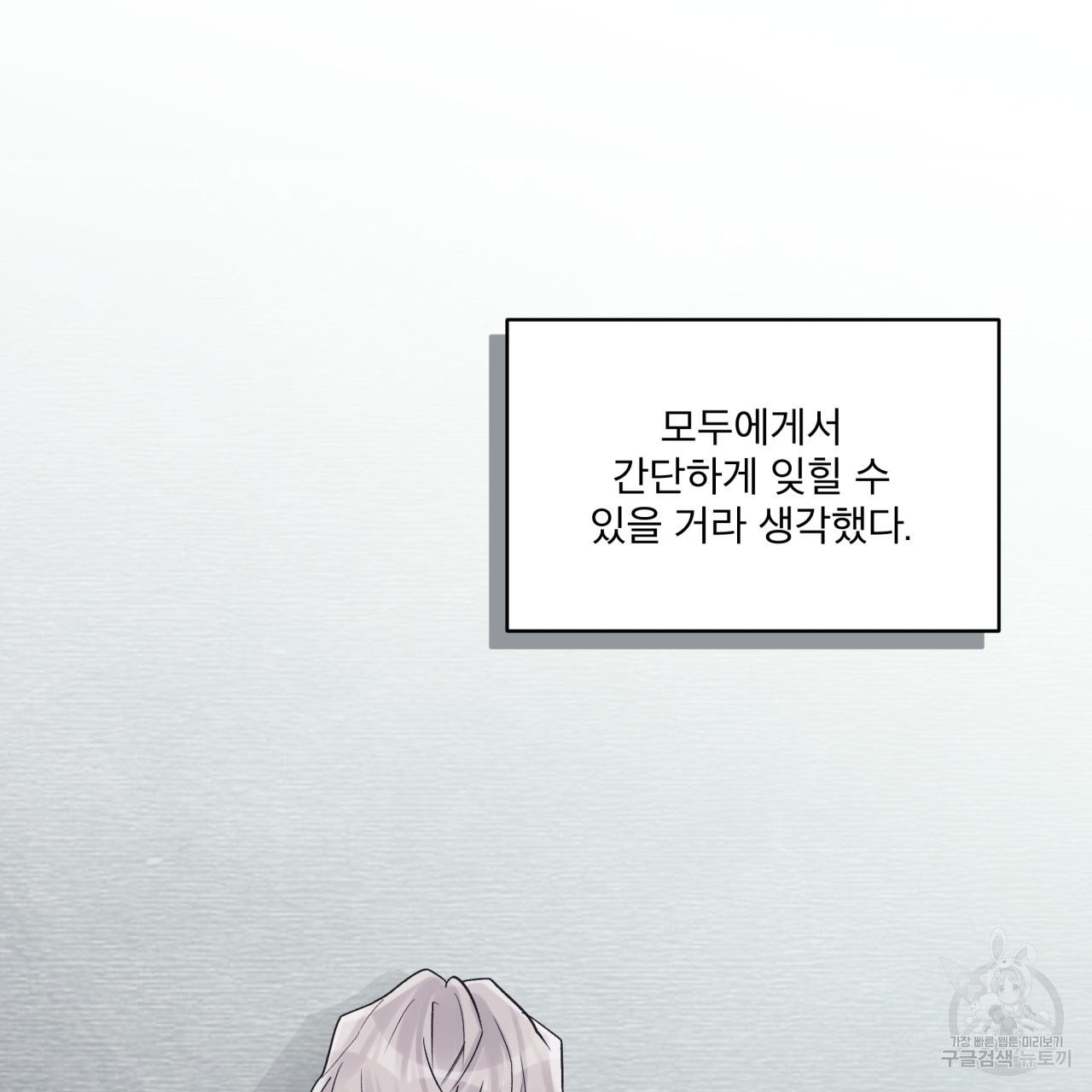 모노크롬 루머 41화 15