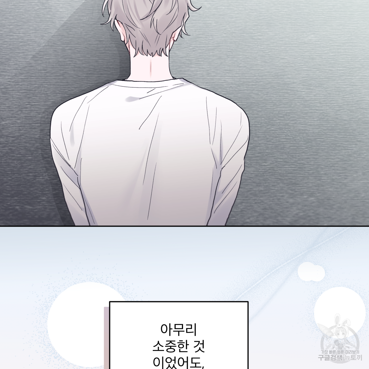 모노크롬 루머 41화 16