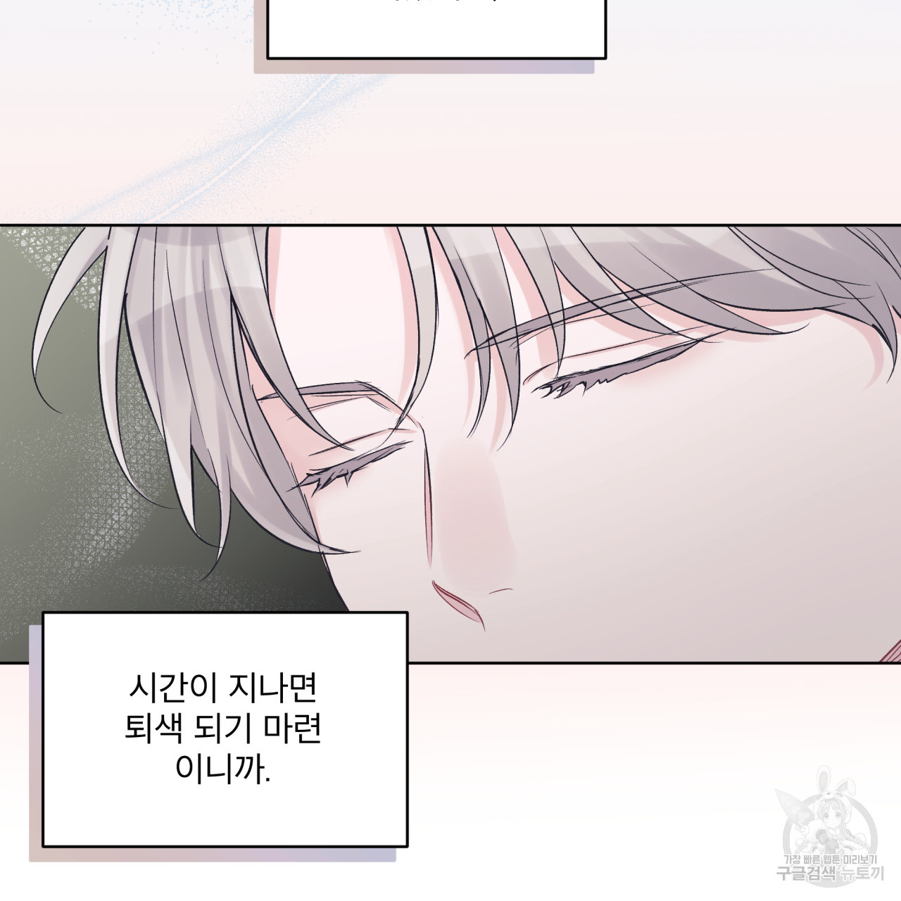 모노크롬 루머 41화 17