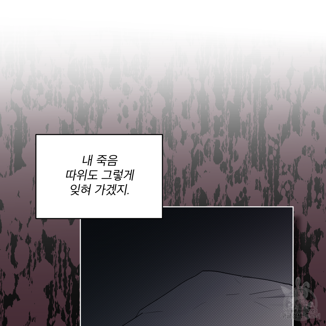 모노크롬 루머 41화 18