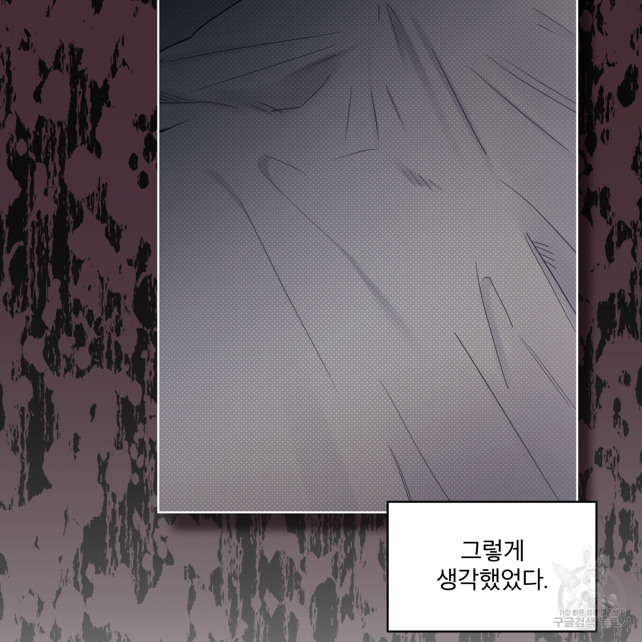 모노크롬 루머 41화 19