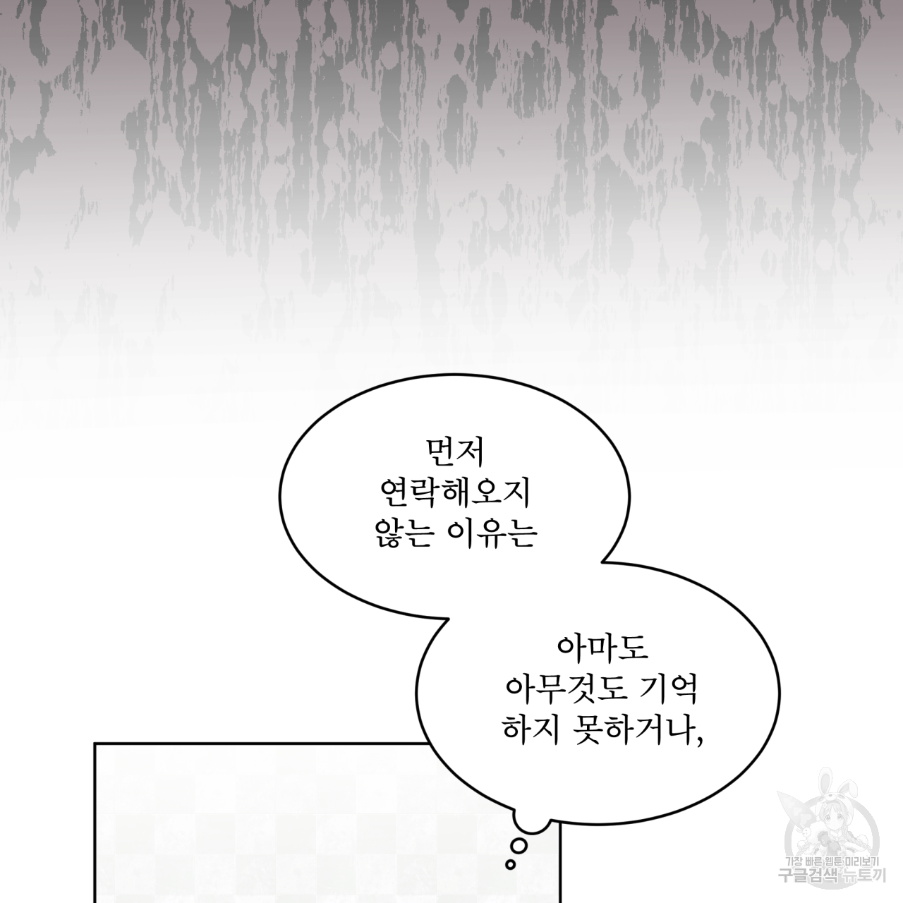 모노크롬 루머 41화 20