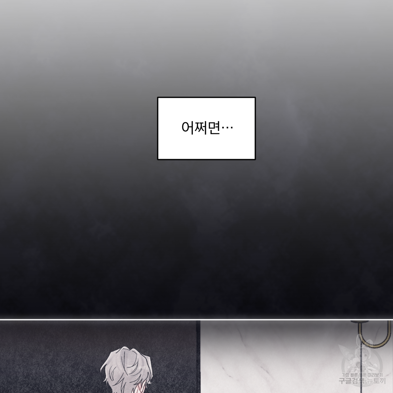 모노크롬 루머 41화 22