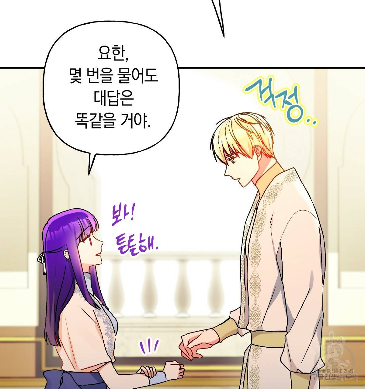일레나 에보이 관찰일지 78화 7