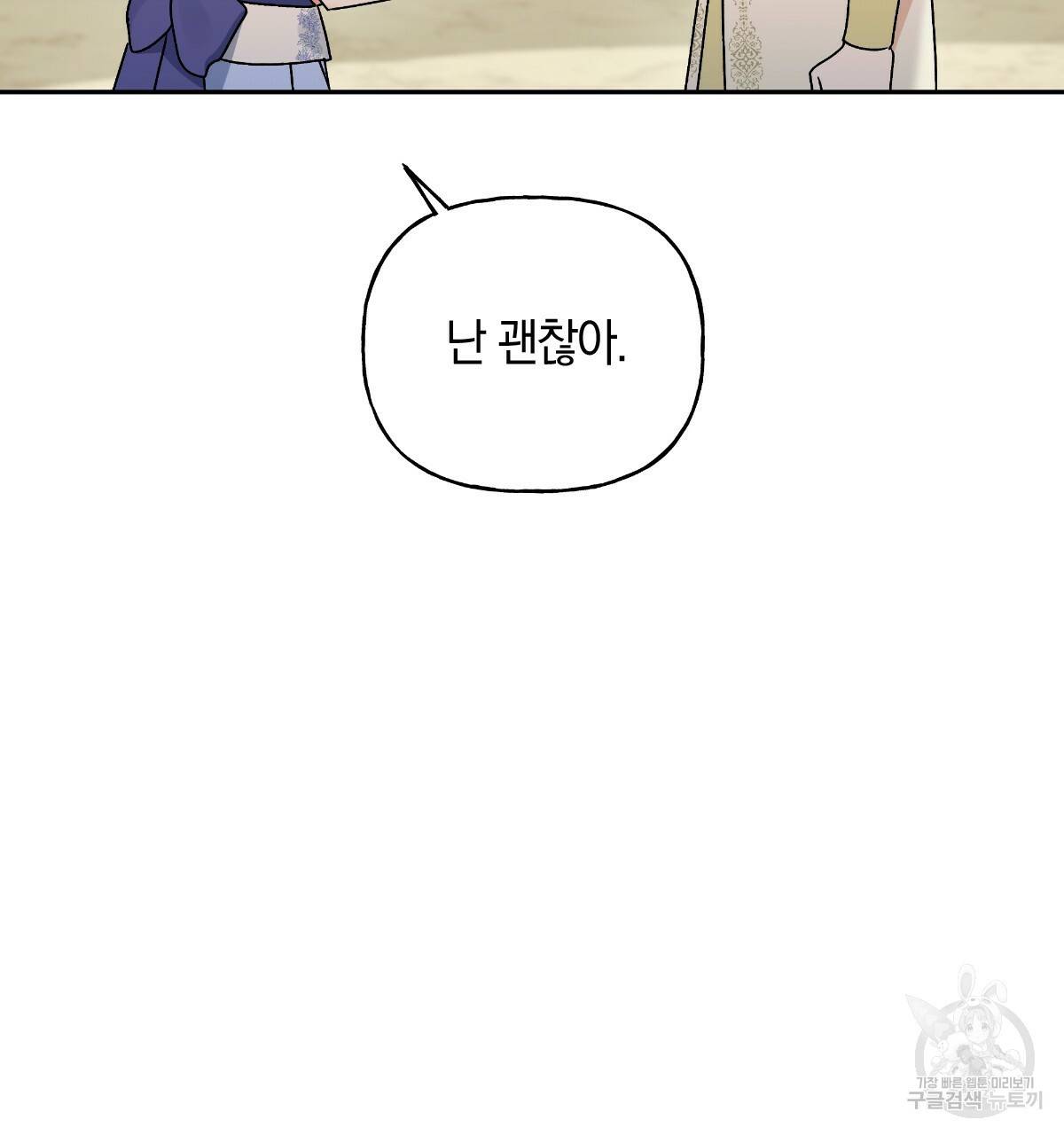 일레나 에보이 관찰일지 78화 8