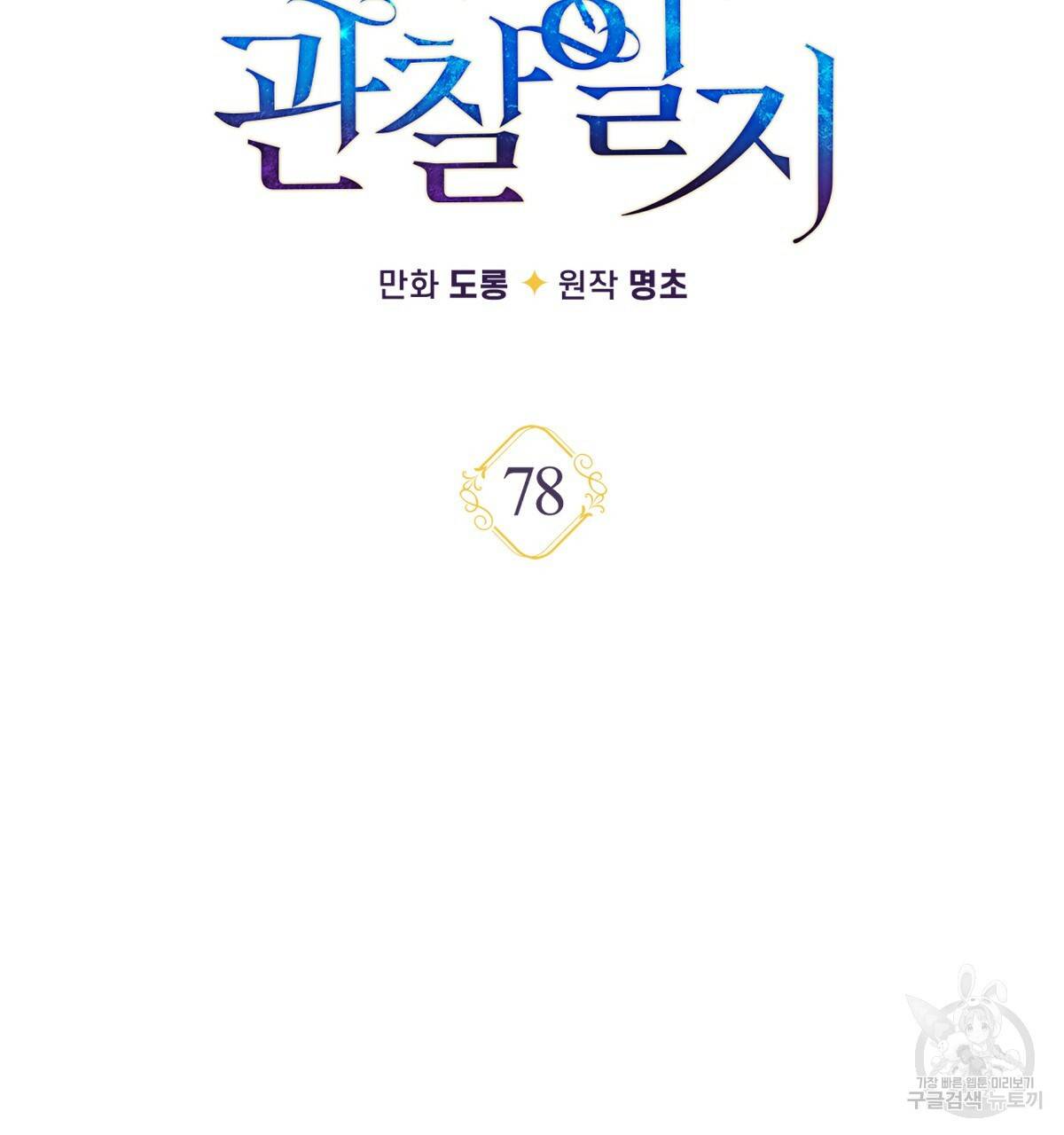 일레나 에보이 관찰일지 78화 16
