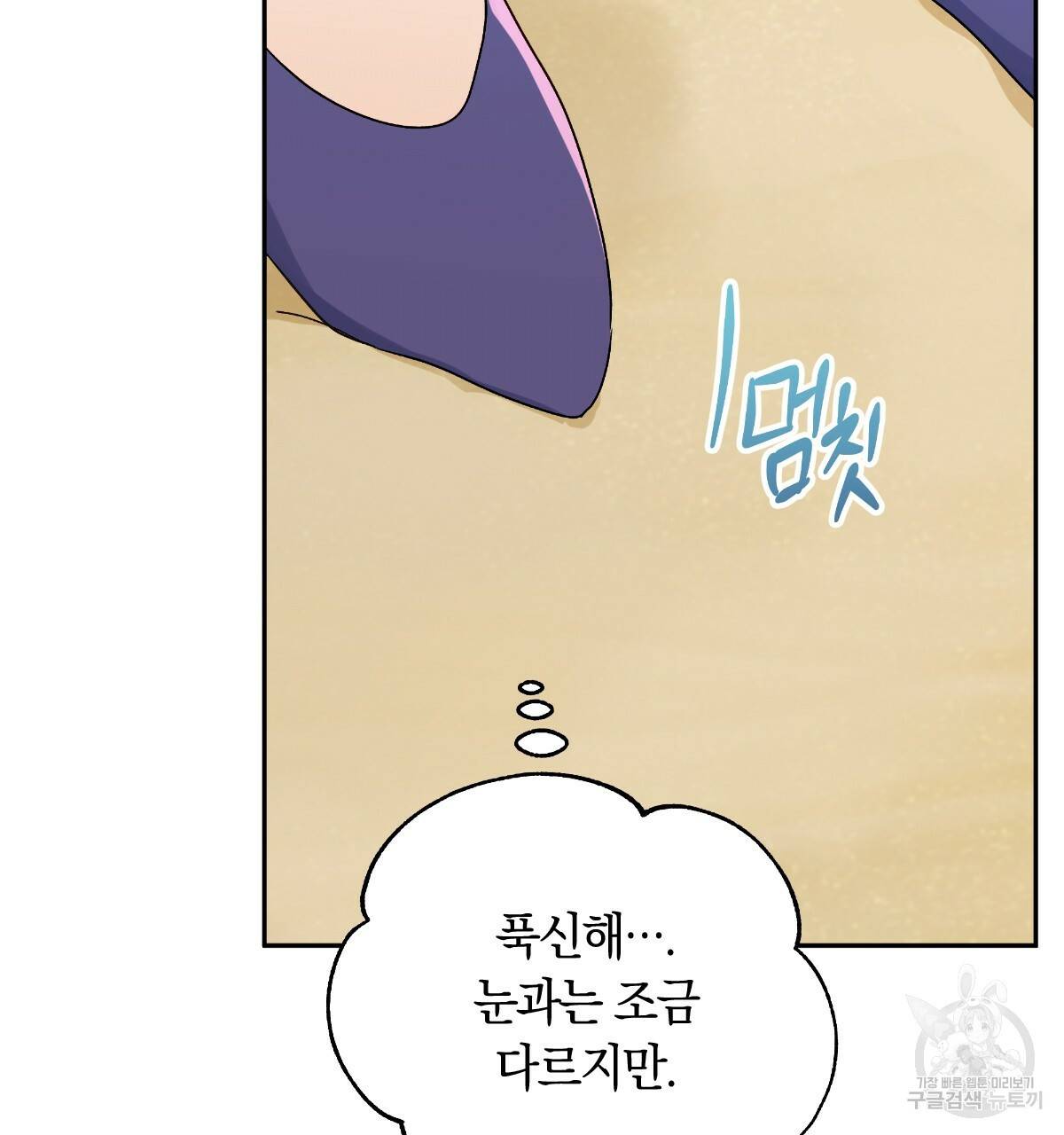 일레나 에보이 관찰일지 78화 24