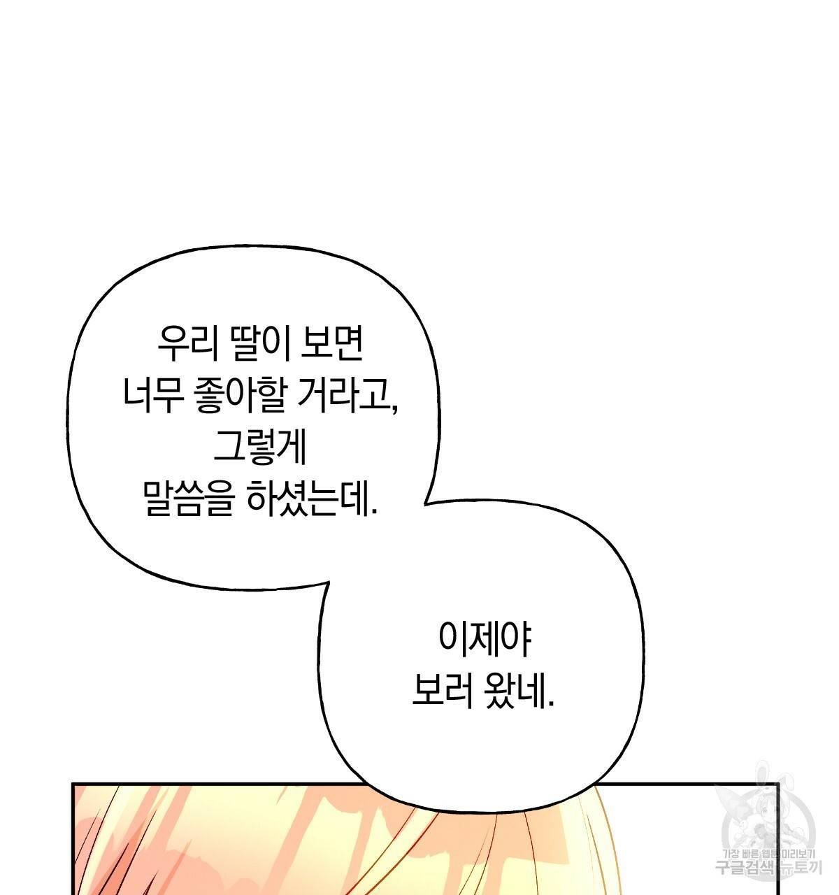 일레나 에보이 관찰일지 78화 33