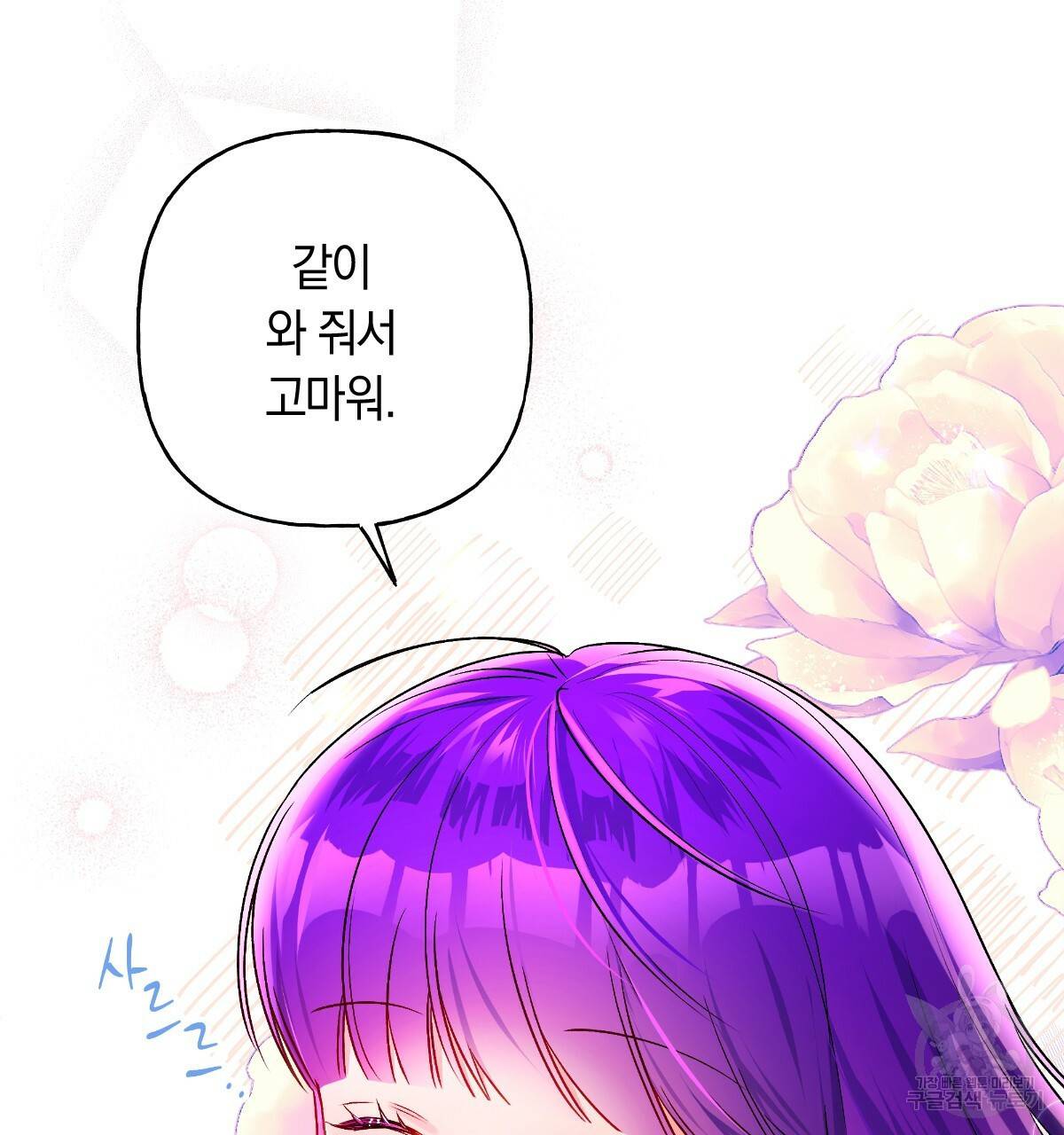 일레나 에보이 관찰일지 78화 36