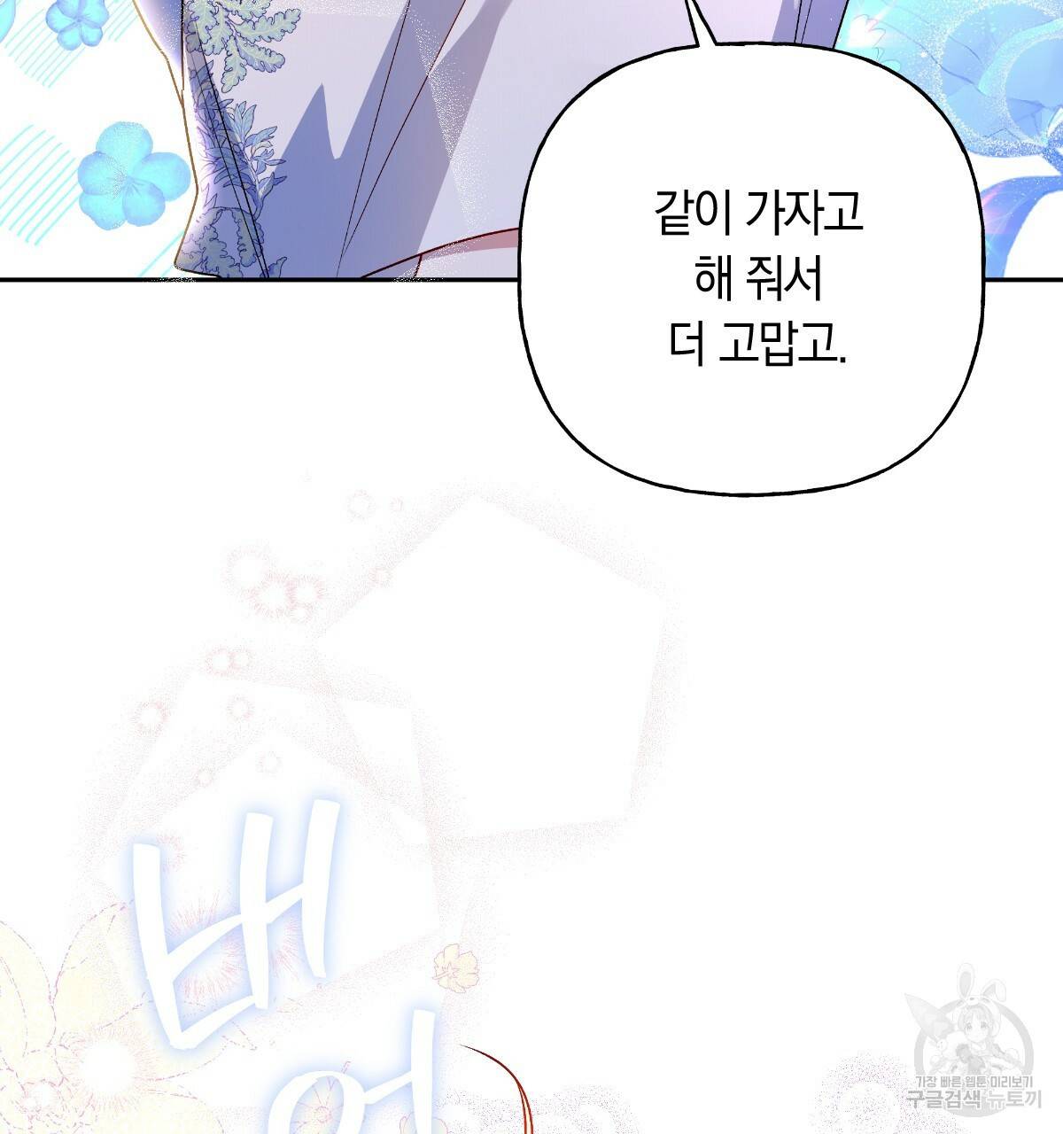 일레나 에보이 관찰일지 78화 38